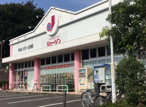スーパー　ジェーソン八王子宇津木台店（スーパー）まで1733m