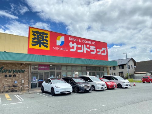 ドラックストア　サンドラッグ 島崎店（ドラッグストア）まで645m