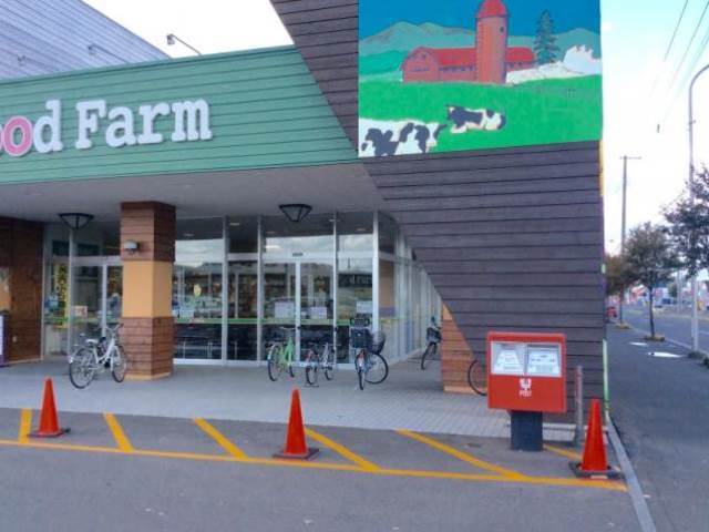 スーパー　ホクレンFoodFarm東苗穂店（スーパー）まで709m