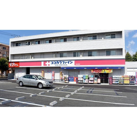 ドラックストア　ココカラファイン川崎有馬店（ドラッグストア）まで610m