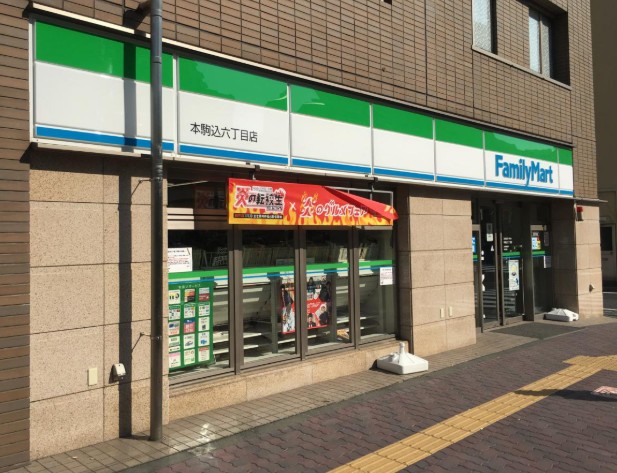 コンビニ　ファミリーマート本駒込六丁目店（コンビニ）まで229m