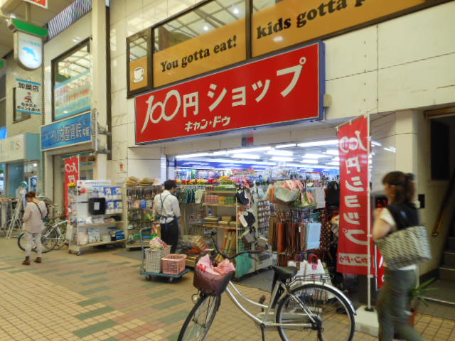 その他　キャンドゥ（その他）まで433m