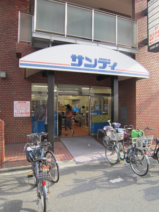 スーパー　サンディ岸里店（スーパー）まで1000m