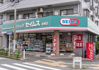 ドラックストア　ドラッグセイムス 赤塚店（ドラッグストア）まで58m