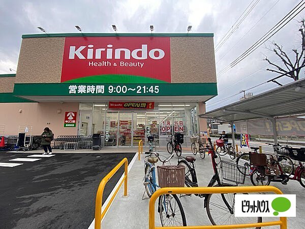 ドラックストア　キリン堂長柄東店（ドラッグストア）まで624m