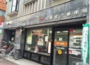 郵便局　大森北六郵便局（郵便局）まで207m