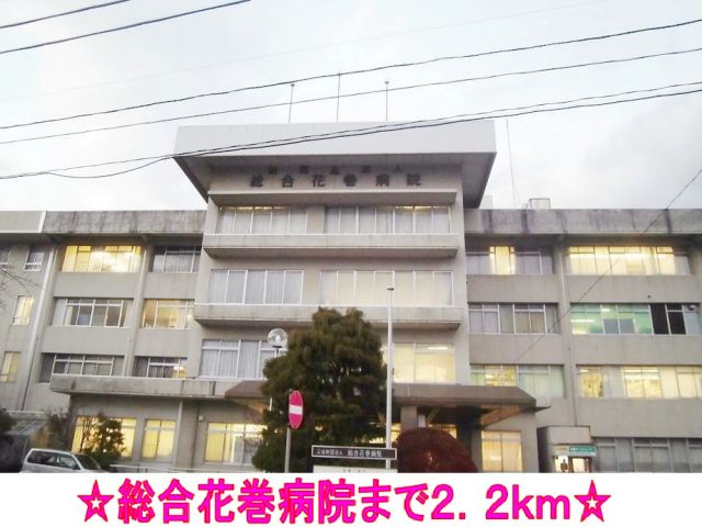 病院　総合花巻病院（病院）まで2200m
