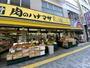 スーパー　肉のハナマサ 新御徒町店（スーパー）まで628m