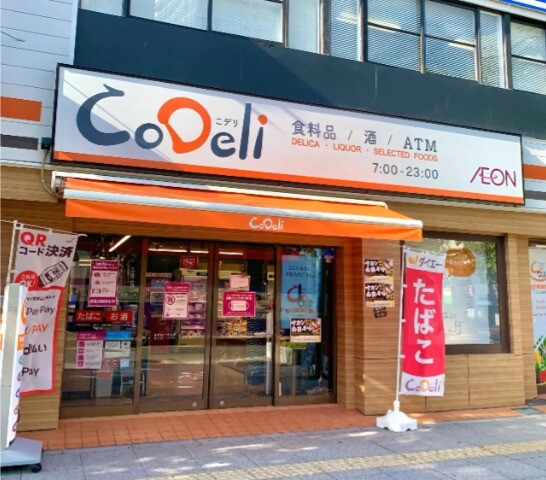 スーパー　CoDeli天神橋3丁目店（スーパー）まで254m