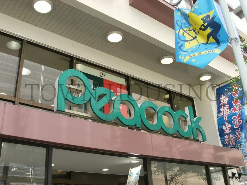 スーパー　ピーコックストア代官山店（スーパー）まで390m