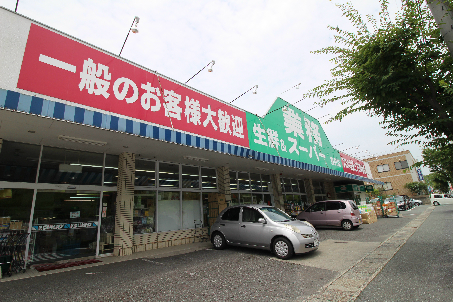 スーパー　業務スーパー 豊町店（スーパー）まで578m
