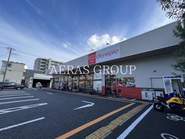 スーパー　オリンピック お花茶屋店（スーパー）まで311m