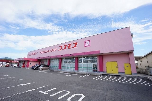 ドラックストア　コスモス　中鶴店（ドラッグストア）まで550m