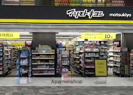 ドラックストア　マツモトキヨシ本厚木駅前店（ドラッグストア）まで210m