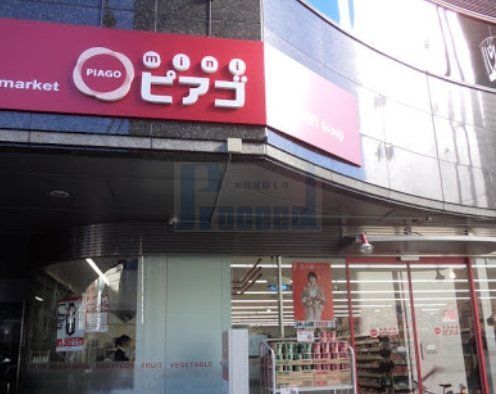 スーパー　miniピアゴ本郷5丁目店（スーパー）まで200m