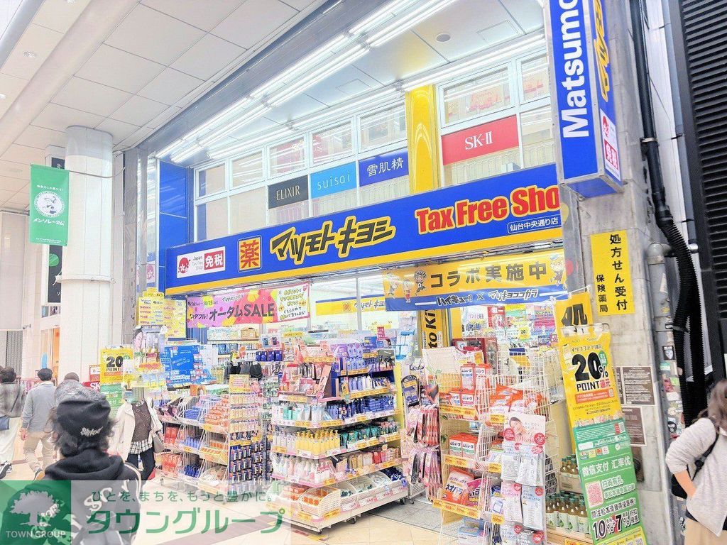 ドラックストア　マツモトキヨシ福室店（ドラッグストア）まで3170m