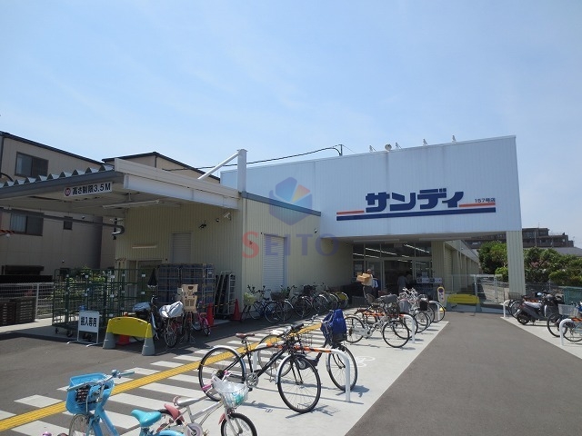 スーパー　サンディ豊中曽根店（スーパー）まで826m