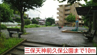 公園　三保天神前久保公園（公園）まで10m