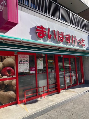 スーパー　まいばすけっと川崎新川通店（スーパー）まで190m