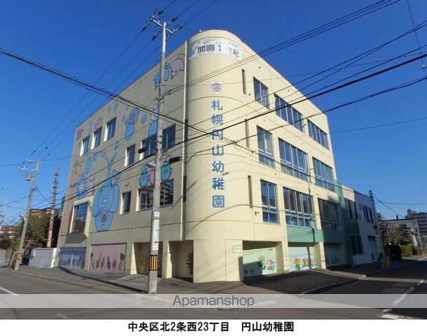 幼稚園・保育園　札幌円山幼稚園（幼稚園・保育園）まで200m