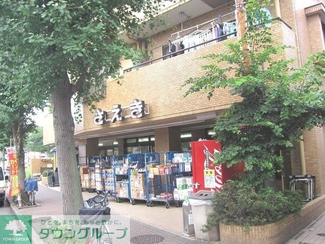 スーパー　フーズマーケットさえき富士見台店（スーパー）まで991m