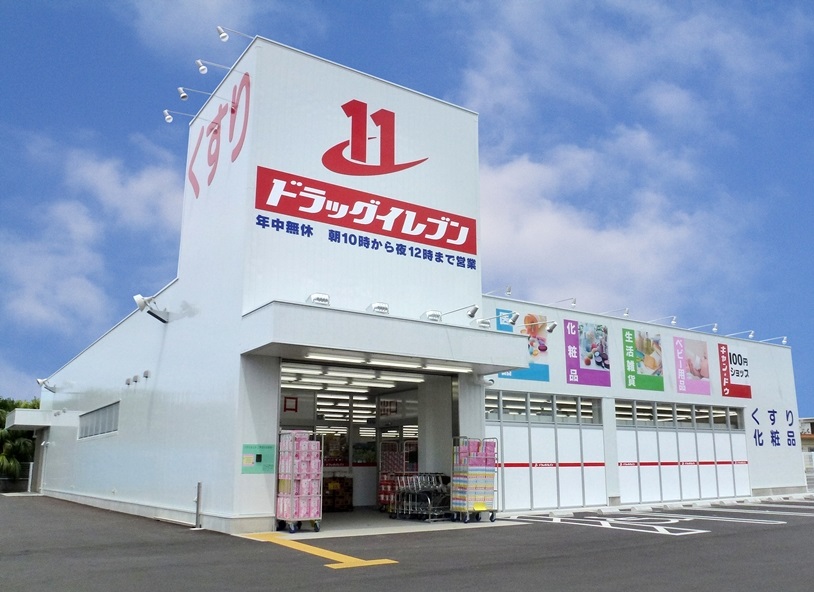 ドラックストア　ドラッグイレブン 上大利店（ドラッグストア）まで668m