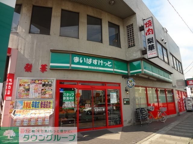 スーパー　まいばすけっと下小田中店（スーパー）まで166m
