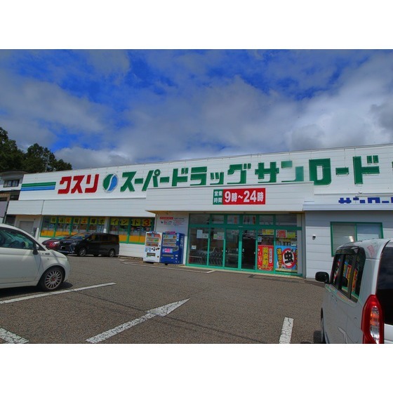 ドラックストア　クスリのサンロード蟻ヶ崎店（ドラッグストア）まで594m