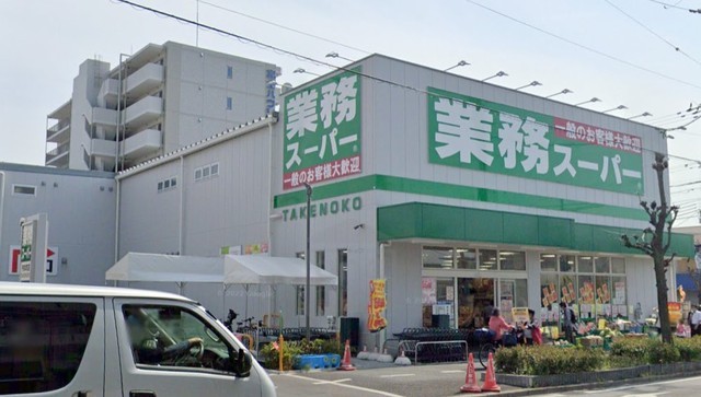 スーパー　業務スーパー　内本町店（スーパー）まで522m