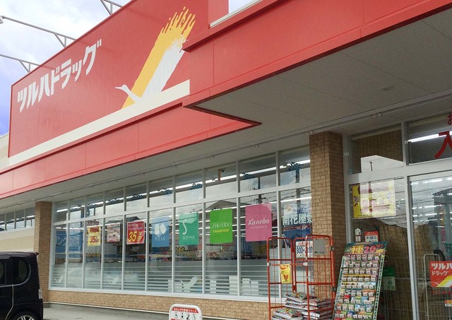 ドラックストア　ツルハドラッグ南花屋敷店（ドラッグストア）まで837m