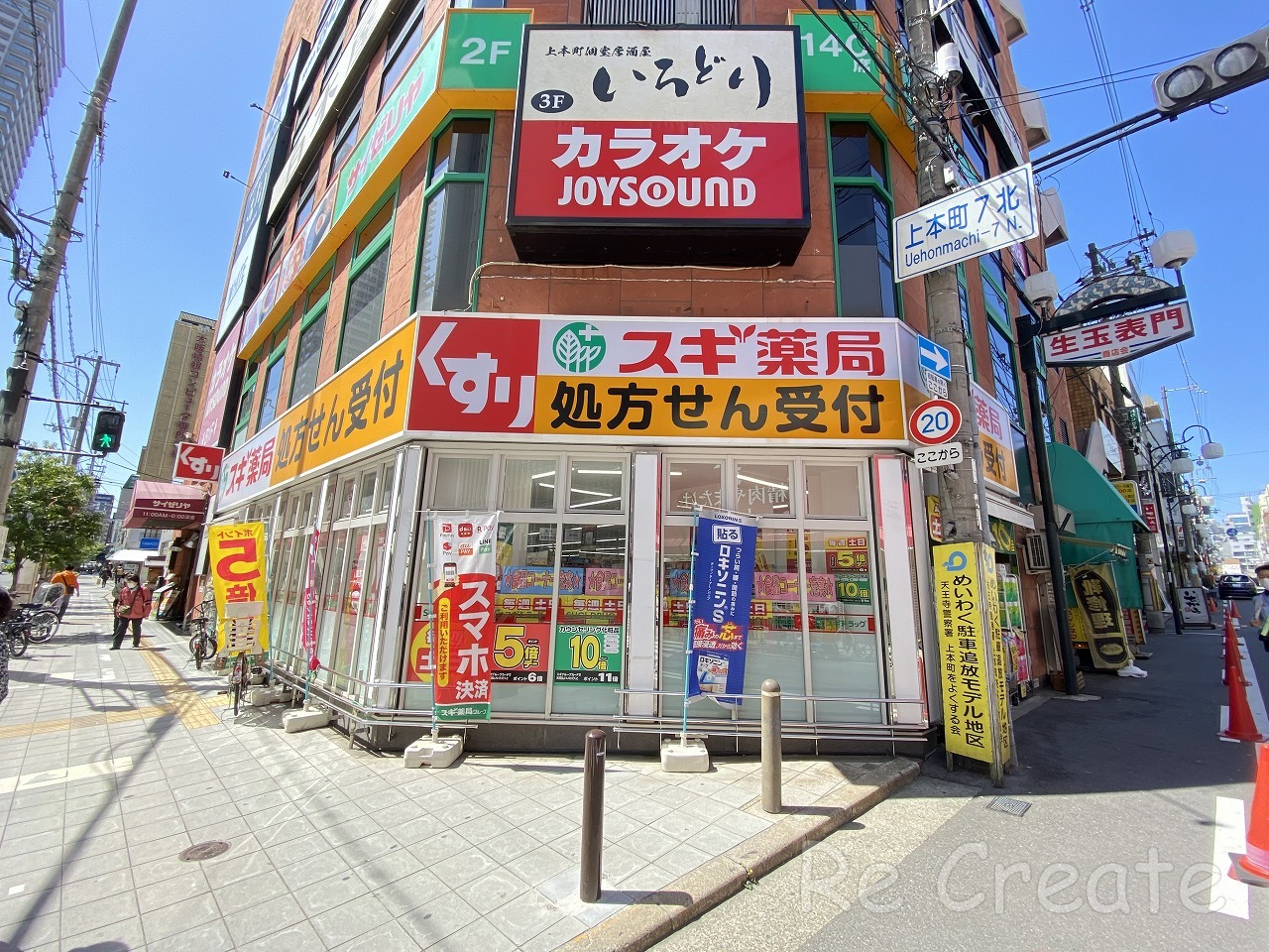 ドラックストア　スギ薬局上本町店（ドラッグストア）まで280m