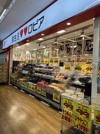 スーパー　ロピア 小田栄店（スーパー）まで705m