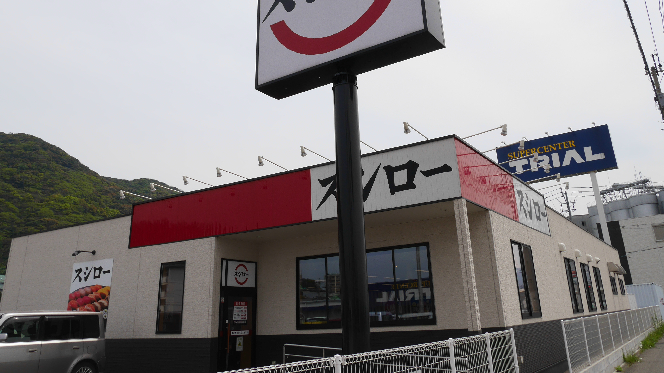 その他　【スシロー門司片上海岸店】（その他）まで804m