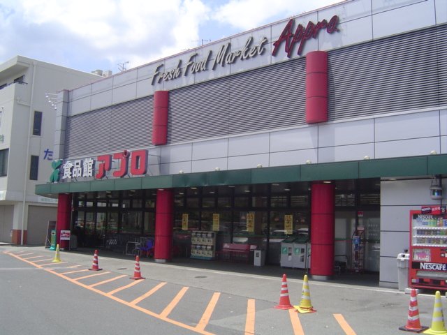 その他　食品館アプロ箕面店まで957ｍ