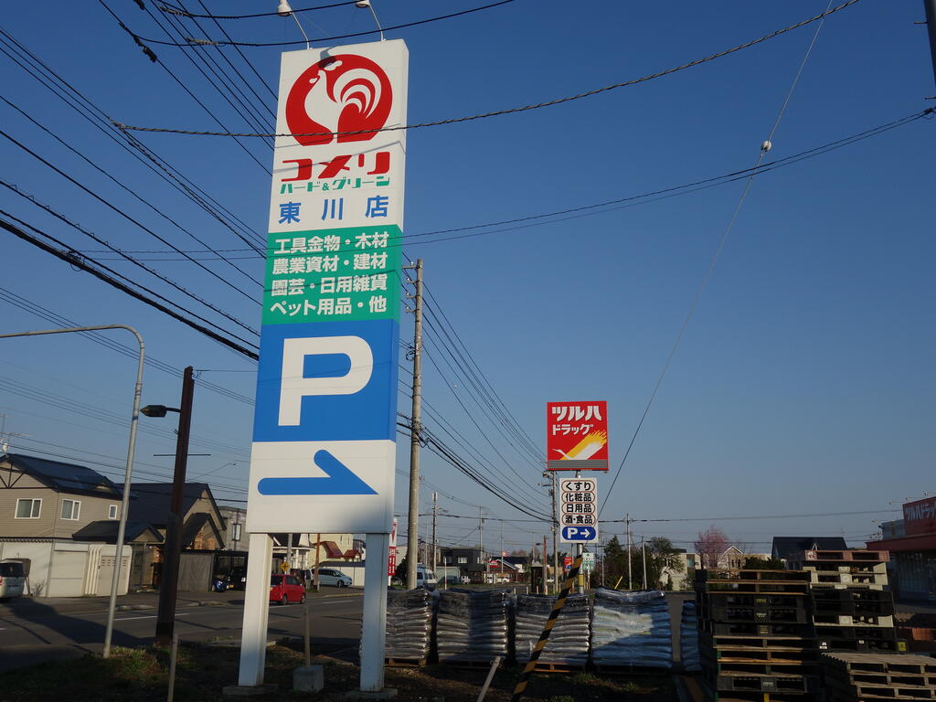 コーポ東川の周辺写真