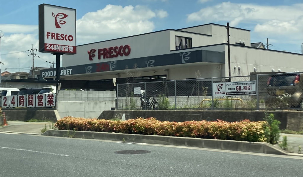 スーパー　フレスコ 竹田店（スーパー）まで357m