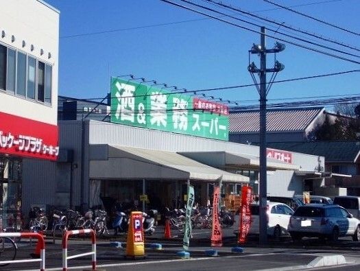 スーパー　業務スーパー上尾店（スーパー）まで400m
