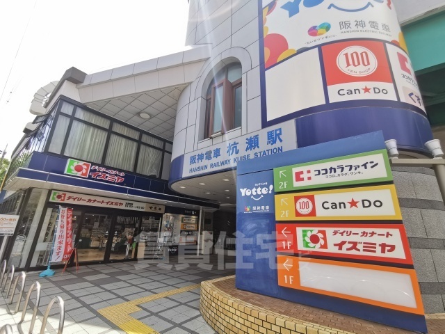 スーパー　デイリーカナート　杭瀬店（スーパー）まで341m