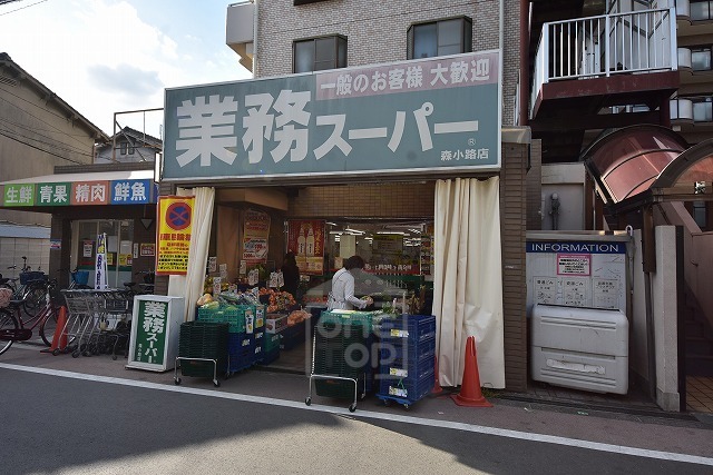 スーパー　業務スーパー　森小路店（スーパー）まで488m