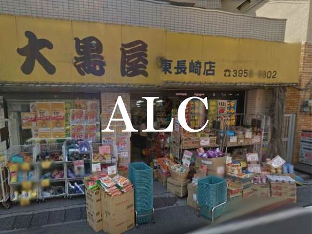 その他　大黒屋東長崎店（その他）まで280m