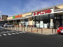 スーパー　ヨークベニマル　茂庭店（スーパー）まで1600m