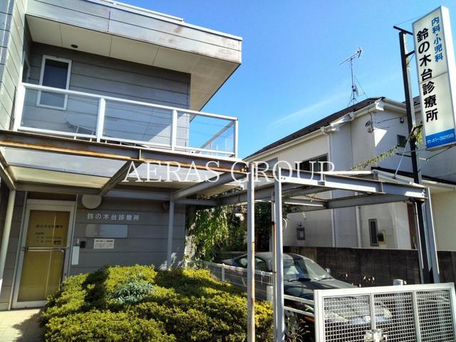 病院　鈴の木台診療所（病院）まで354m