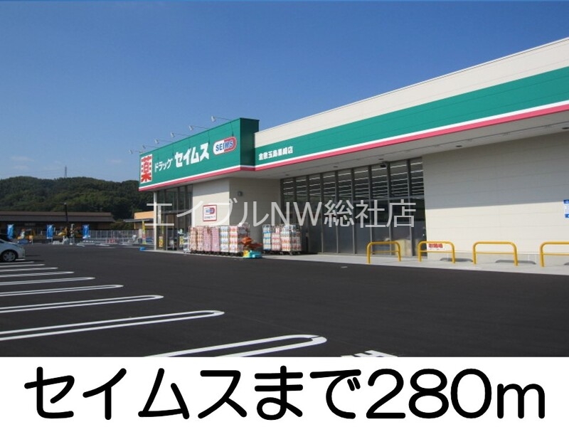 【倉敷市玉島黒崎新町のアパートのドラックストア】