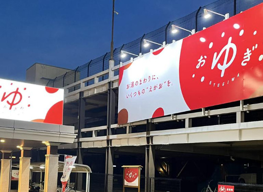 その他　OYUGIWA 浜松市野（その他）まで1917m