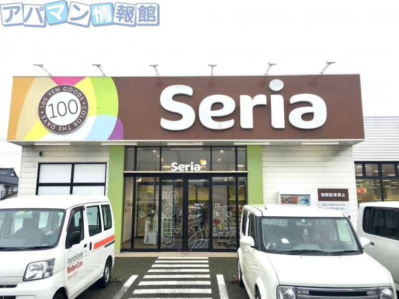 ホームセンター　Seria小針店（ホームセンター）まで601m