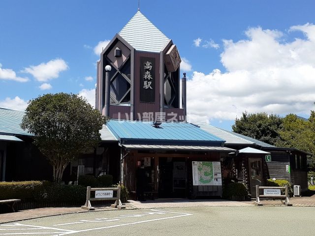 その他　高森駅（その他）まで799m