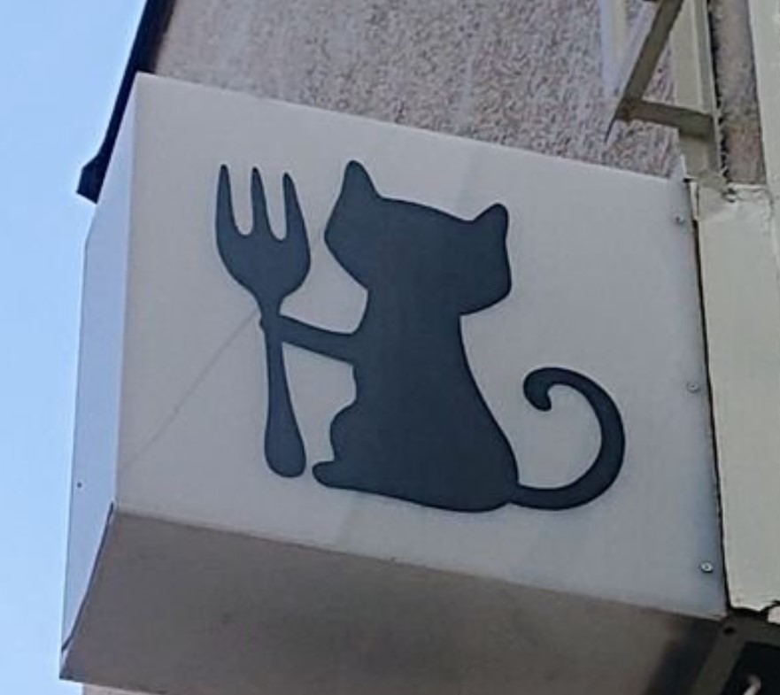 飲食店　気まぐれDiningくろねこ（飲食店）まで1732m