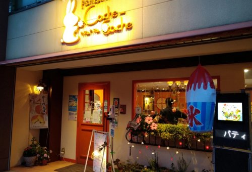 飲食店　パティスリーカシュカシュ（飲食店）まで1701m