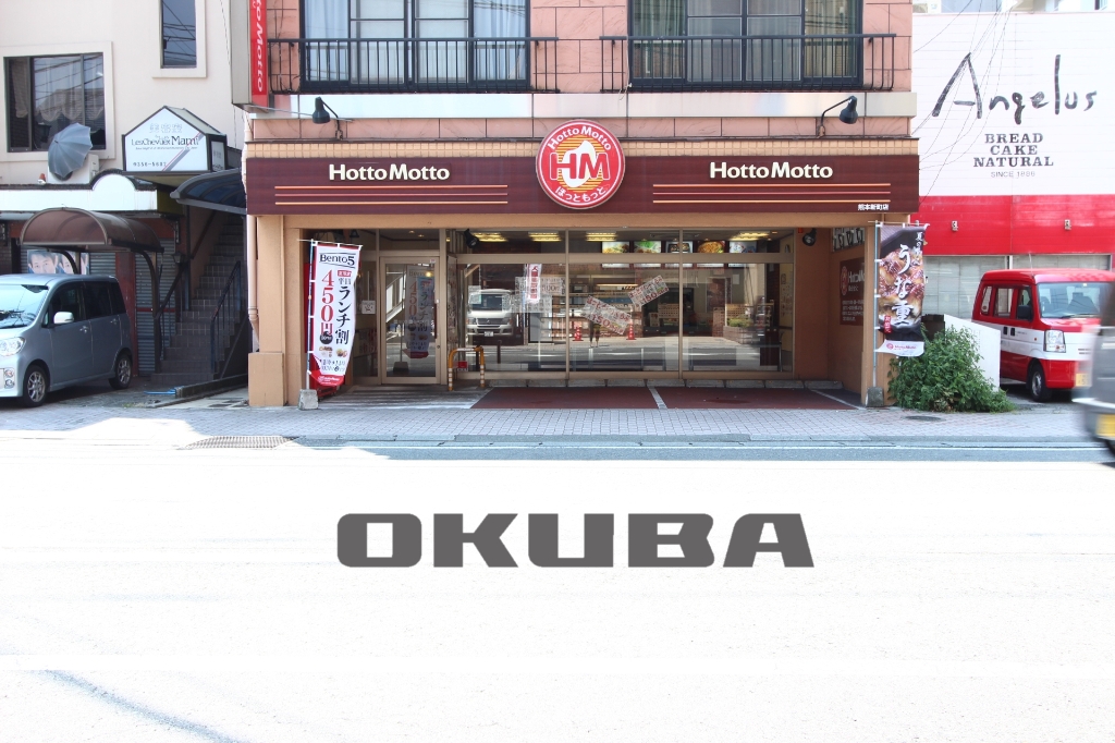 その他　ほっともっと 新町店（その他）まで318m