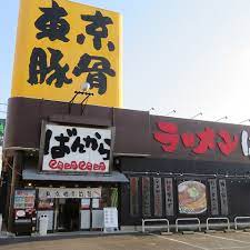 飲食店　ばんから柏豊四季店（飲食店）まで969m